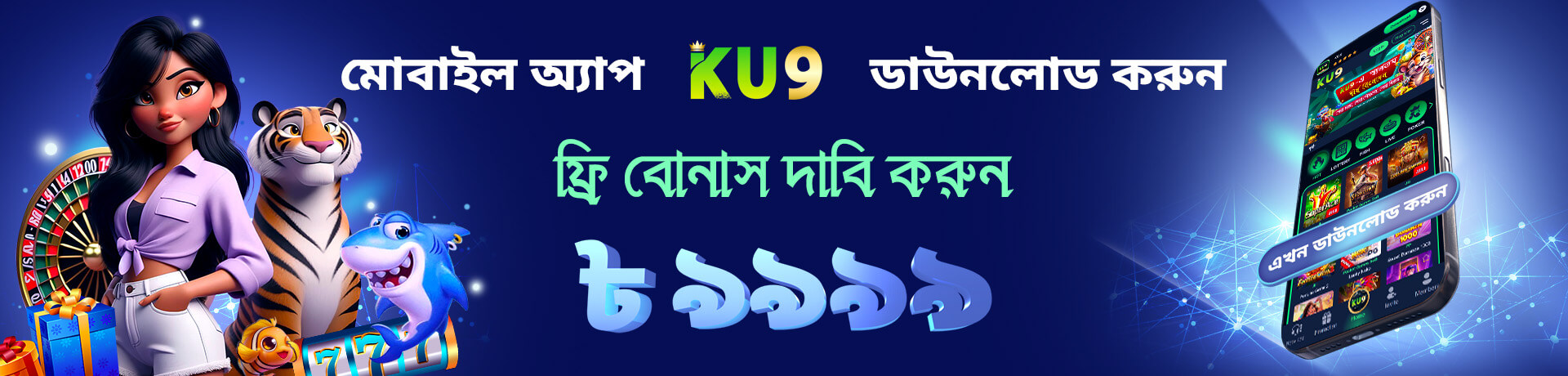 1730619769643_2. Download App 9999 1920 x 460