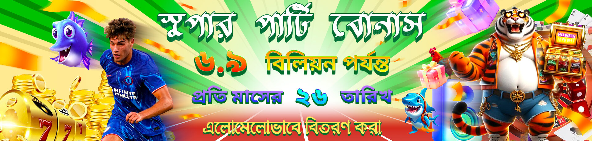 1731846879908_12. 26th Super Party Bonus 1920 x 460